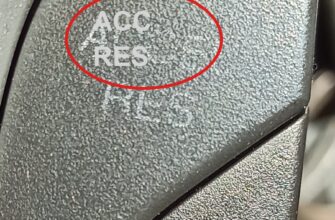 Кнопка ACC/RES (Resume/Accelerate) на рычаге круиз-контроля