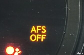 Надпись AFS OFF на приборной панели Lexus