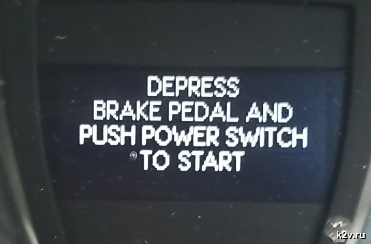 Надпись DEPRESS BRAKE PEDAL AND PUSH POWER SWITCH TO START на дисплее Lexus