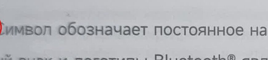 Сплошная линия над пунктирной — символ постоянного напряжения