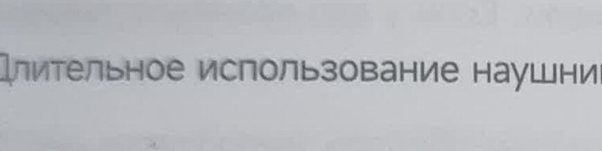 Треугольник с ухом внутри в инструкции к наушникам