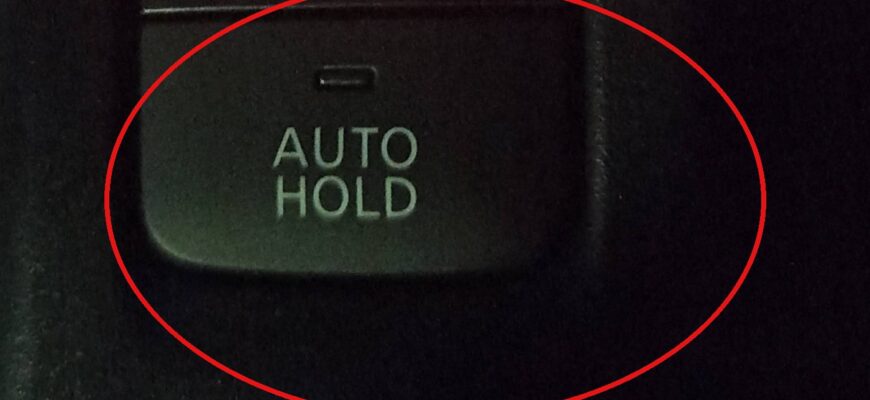 Кнопка с надписью AUTO HOLD на центральной консоли