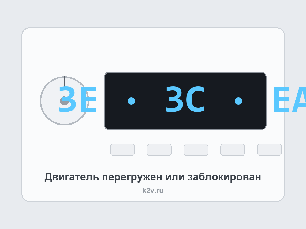 Панель стиральной машины с ошибкой 3E