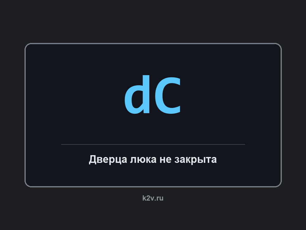 Дисплей стиральной машины с кодом dC