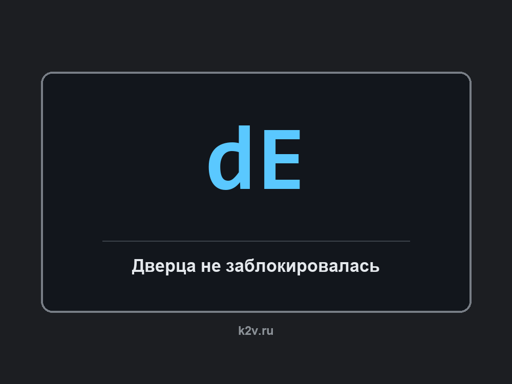 Дисплей стиральной машины LG с кодом dE
