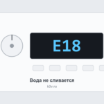 Ошибка E18 на стиральной машине Bosch: не сливается вода