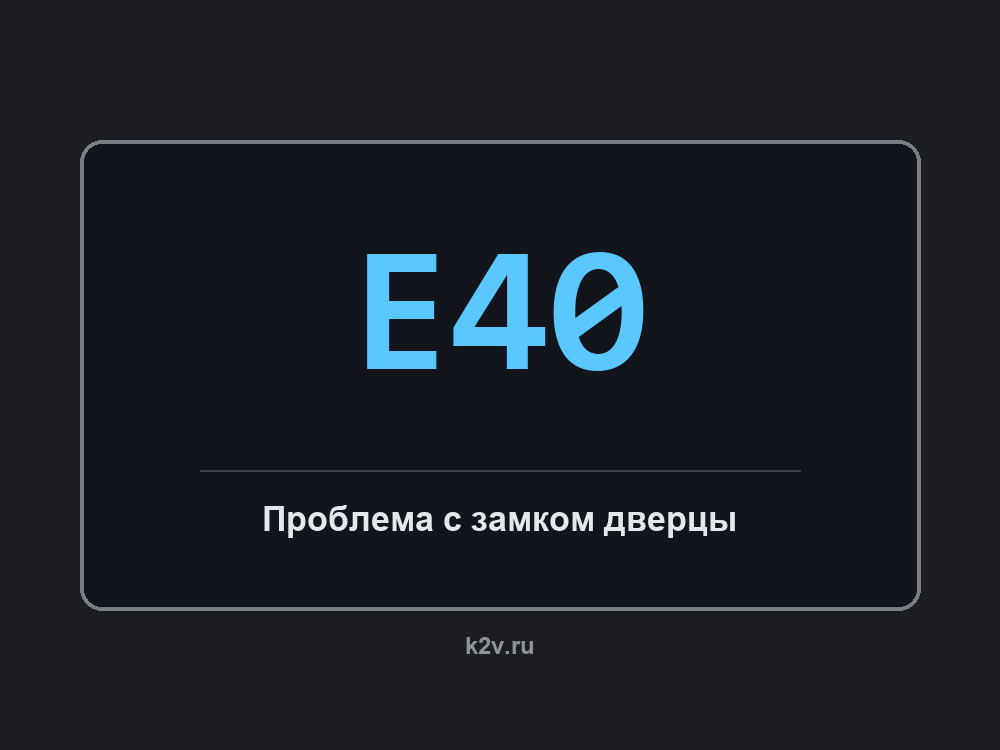 Дисплей стиральной машины Electrolux с кодом E40