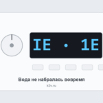 Ошибка IE на стиральной машине LG: не набирается вода