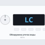 Ошибка LC на стиральной машине: утечка воды