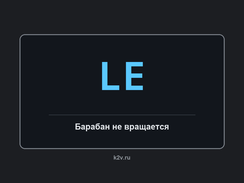 Дисплей стиральной машины LG с кодом LE