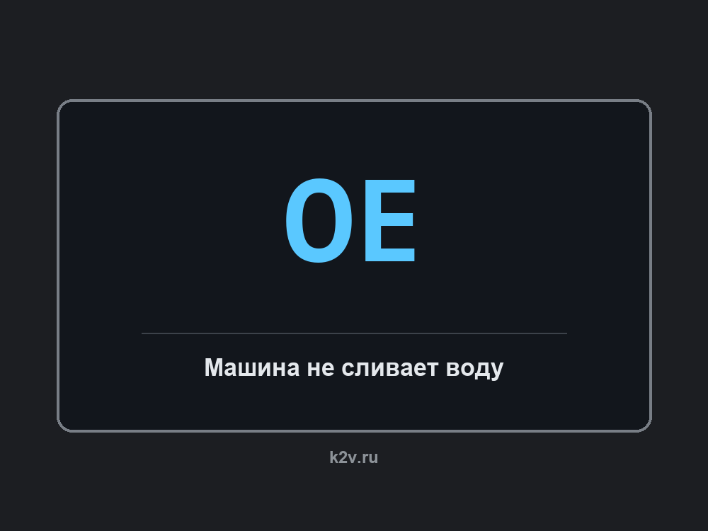 Дисплей стиральной машины LG с кодом OE