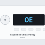 Ошибка OE на стиральной машине LG: не сливается вода