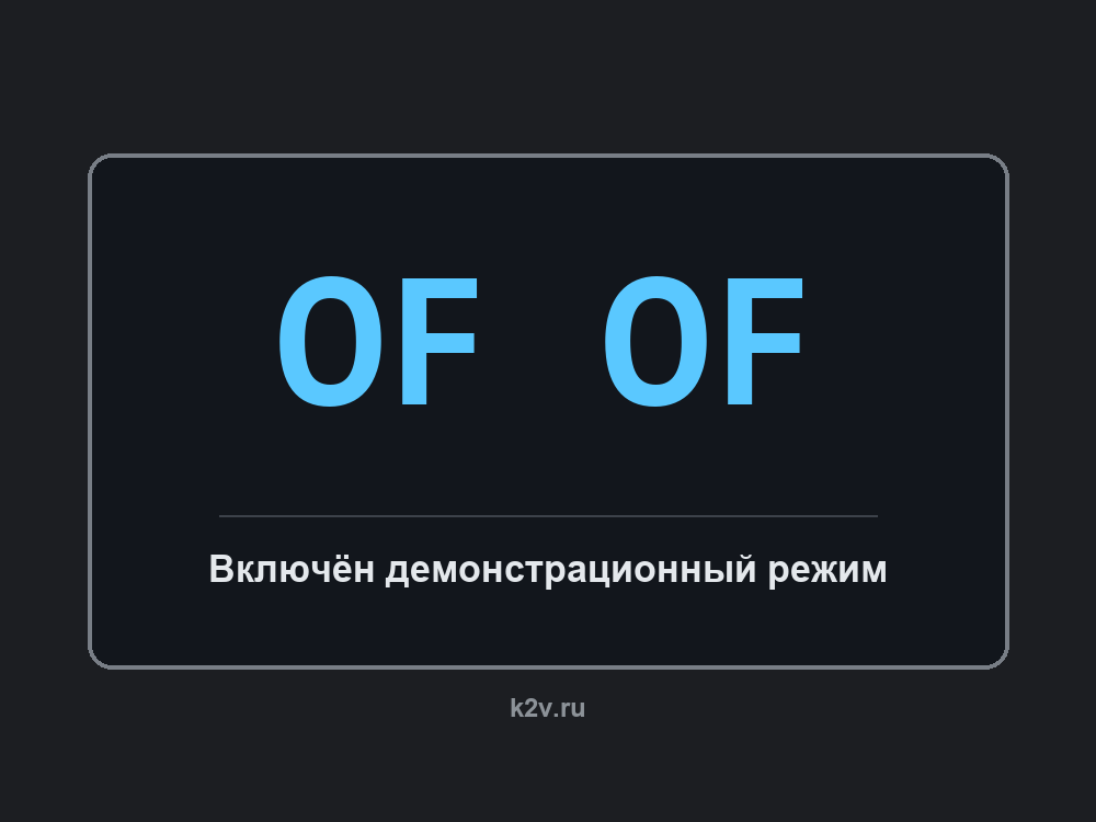 Дисплей холодильника с кодом OF OF