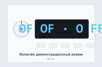Панель холодильника Samsung с кодом OF OF: включён демонстрационный режим