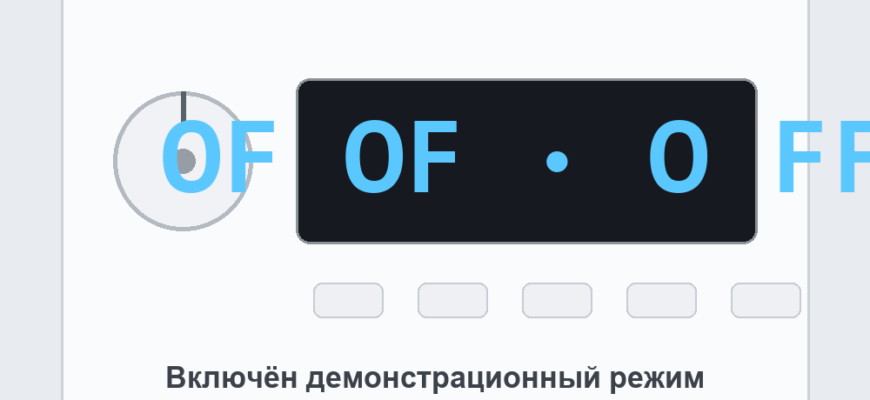 Панель холодильника Samsung с кодом OF OF: включён демонстрационный режим
