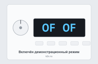 Панель холодильника Samsung с кодом OF OF: включён демонстрационный режим