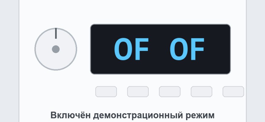 Панель холодильника Samsung с кодом OF OF: включён демонстрационный режим