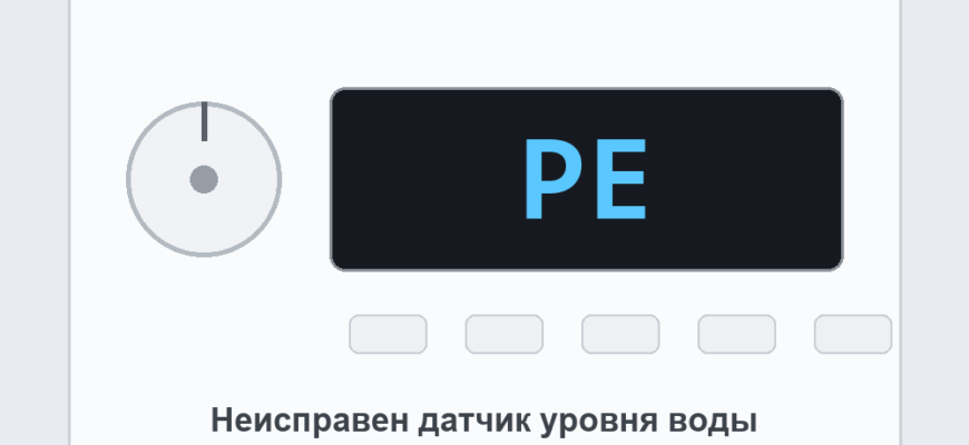 Панель стиральной машины LG с ошибкой PE: неисправен датчик уровня воды