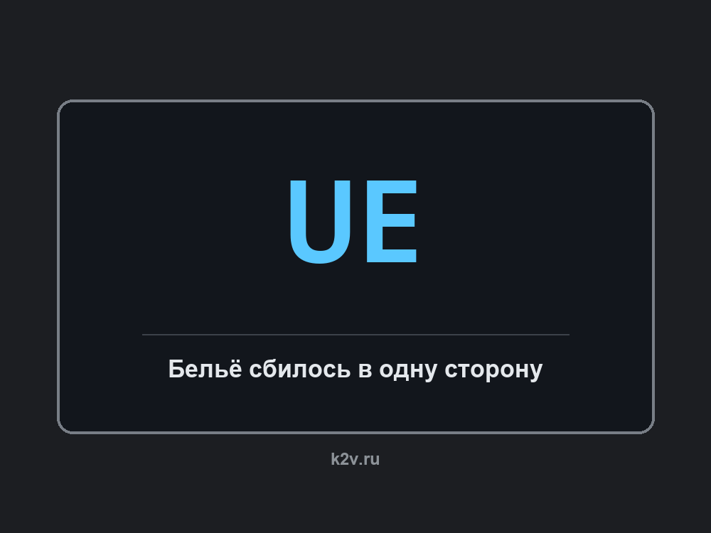 Дисплей стиральной машины LG с кодом UE