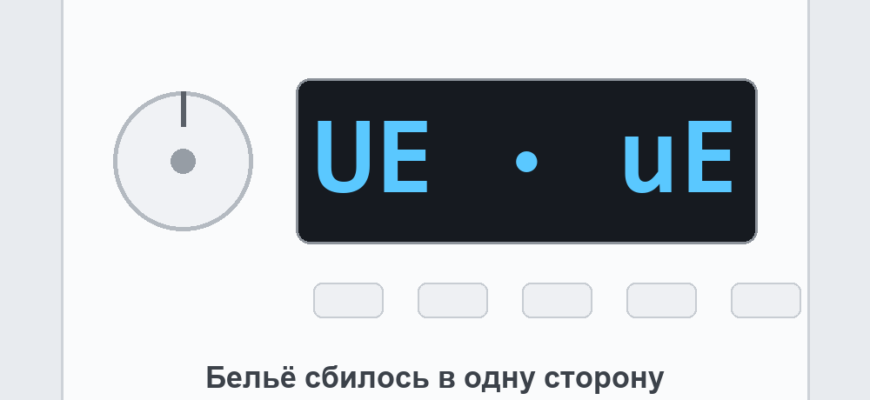 Панель стиральной машины LG с ошибкой UE: бельё сбилось в одну сторону