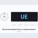 Ошибка UE на стиральной машине: дисбаланс белья