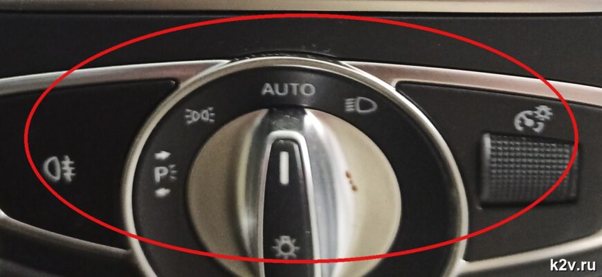 Круглый переключатель света с положениями AUTO, фары, габариты и значком P